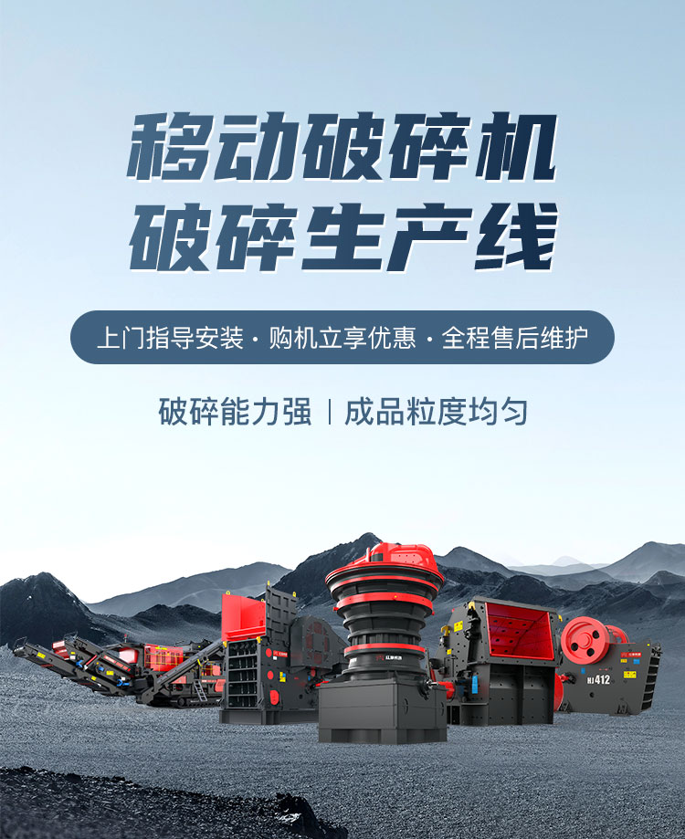 移动破碎机 破碎生产线