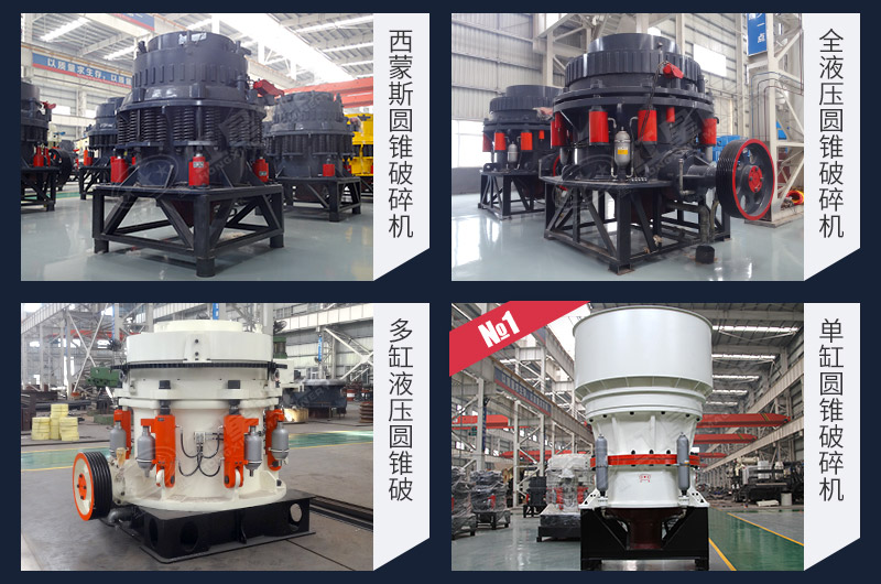 单缸圆锥破碎机的规格型号及现场生产视频