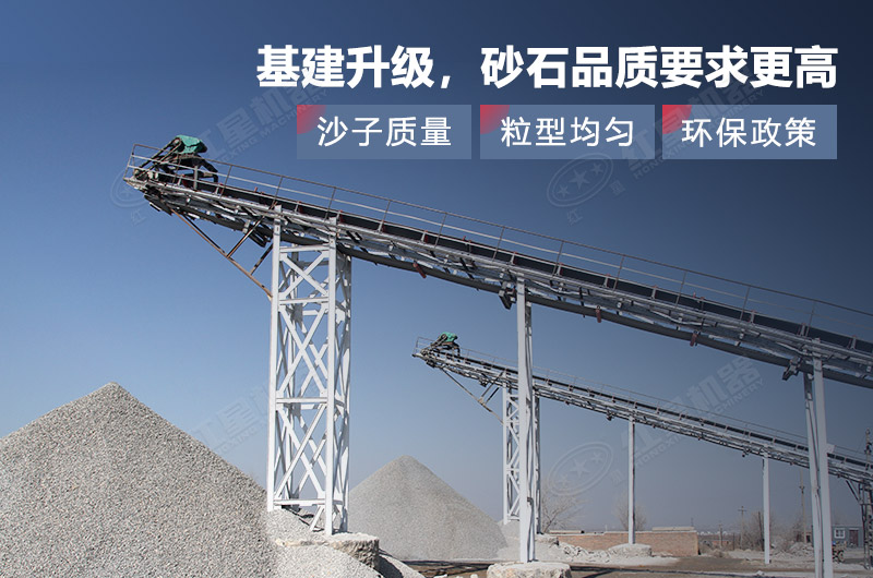 红星新型环保制沙整形机促进砂石细化分类、提升砂石使用质量！